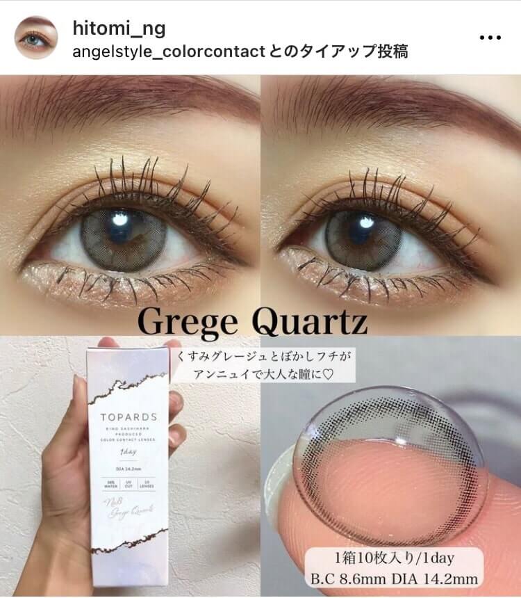 指原莉乃プロデュースカラコンTOPARDS(トパーズ)くすみグレージュとぼかしフチのアンニュイ大人瞳「グレージュクォーツ」着画。 