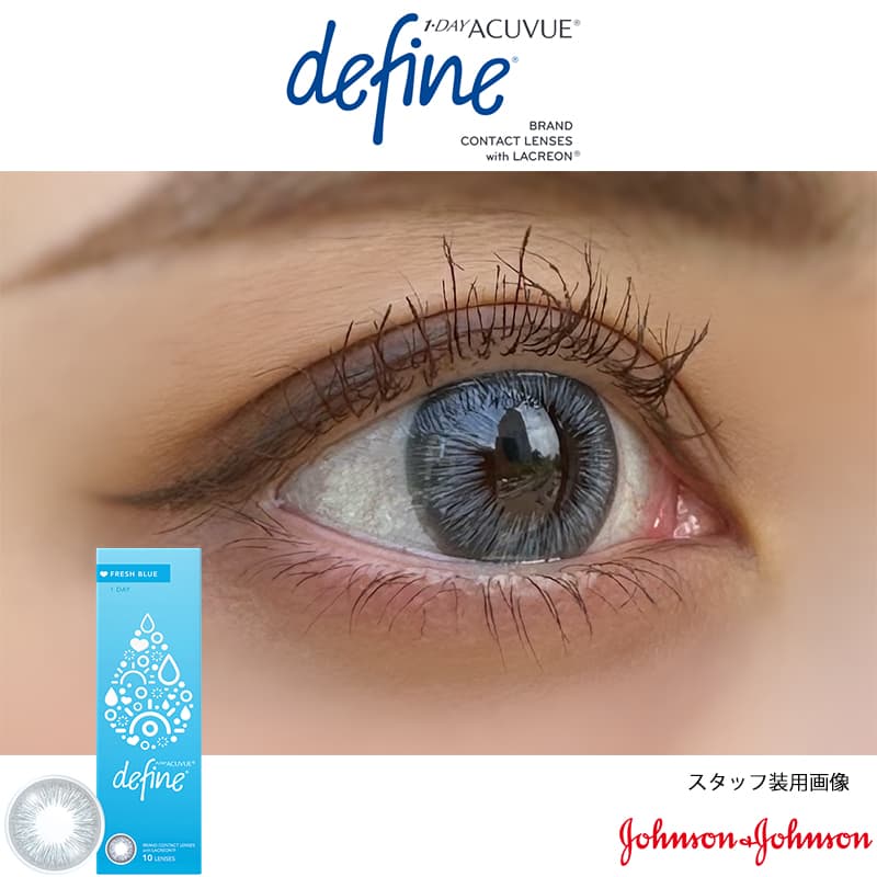 ディファインフレッシュシリーズから新色「フレッシュブルー」スタッフ装用画像