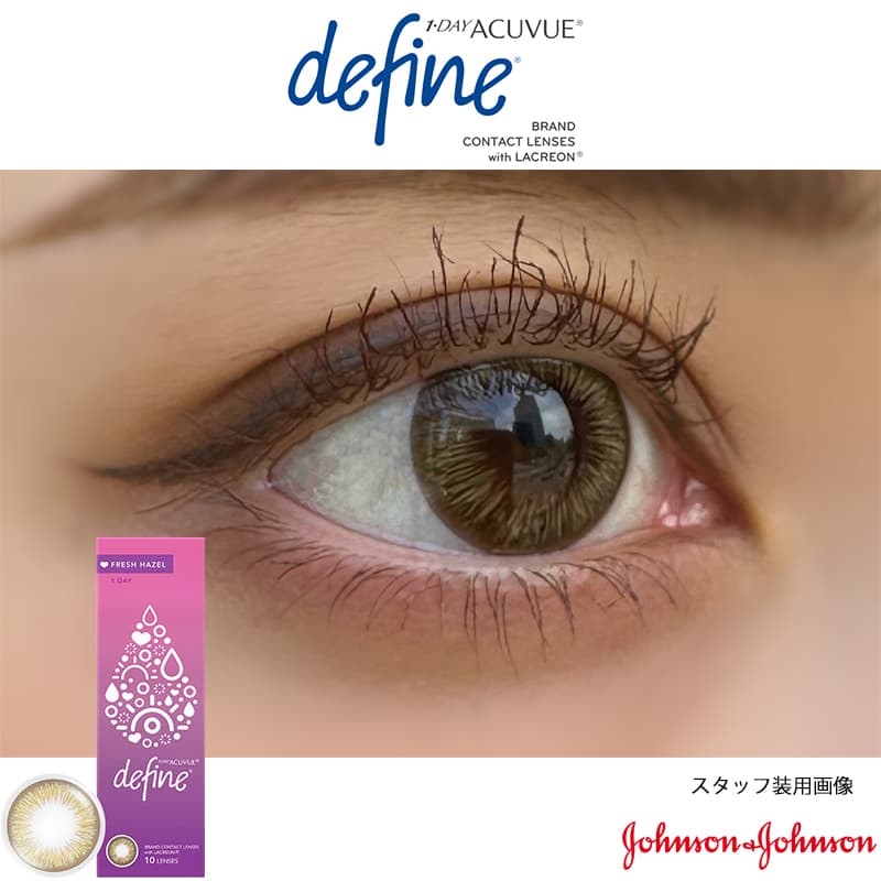 ディファインフレッシュシリーズから新色「フレッシュヘーゼル」スタッフ装用画像