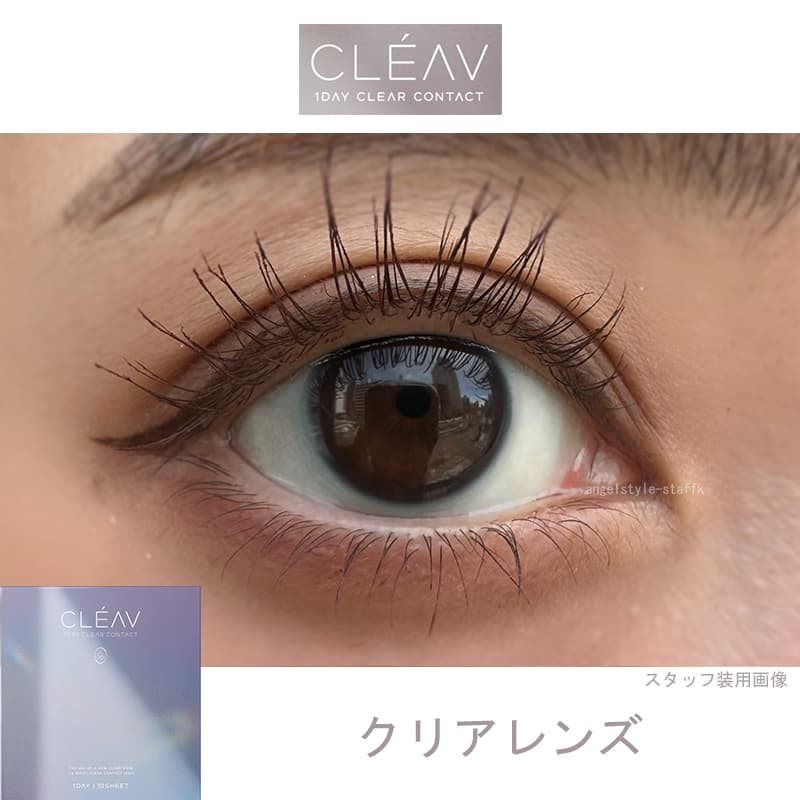 クレーヴ(CLEAV) 30枚入-レポ-クリアコンタクトレンズ-低含水38％-ドライアイにおすすめ