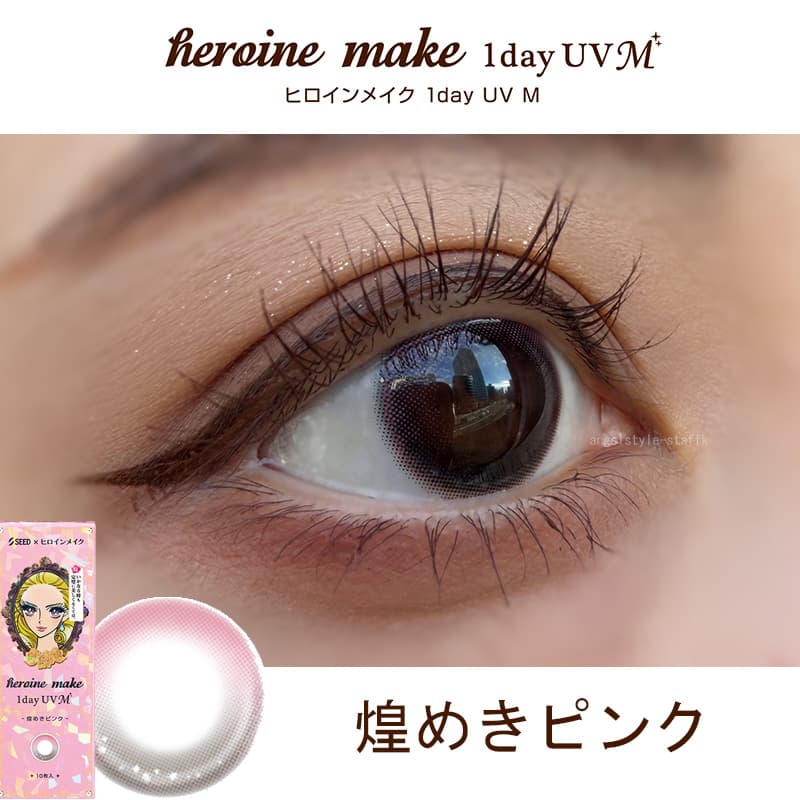 ヒロインメイクワンデーUVM-ワンデーカラコン-眼科販売カラコン-煌きピンクｰレポ