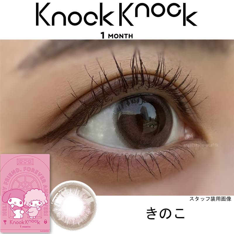 ノックノック×サンリオ(KnockKnock-SANRIO)きのこレポ 