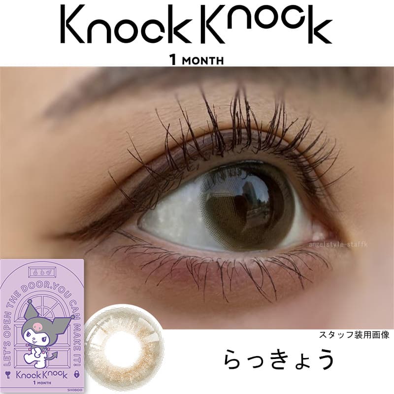 ノックノック×サンリオ(KnockKnock-SANRIO)らっきょうレポ 