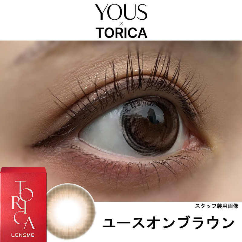 ユースオンブラウンレポ-ユーストリカ (LENSME YOUS TORICA) 2枚入-韓国カラコン-韓国レンズミー-マンスリー乱視用（1ヵ月乱視カラコン）