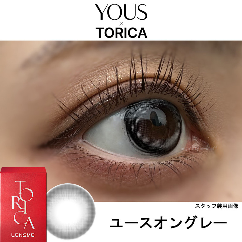 ユースオングレーレポ-ユーストリカ (LENSME YOUS TORICA) 2枚入-韓国カラコン-韓国レンズミー-マンスリー乱視用（1ヵ月乱視カラコン）