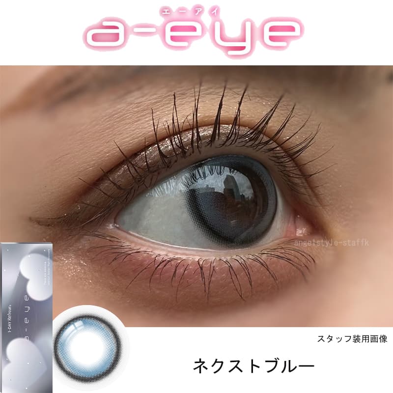 「ネクストブルー-レポ」BABYMONSTER（ベイビーモンスター）カラコン-ワンデーリフレアエーアイ(1-DAY Refrear a-eye)10枚入カラコン 