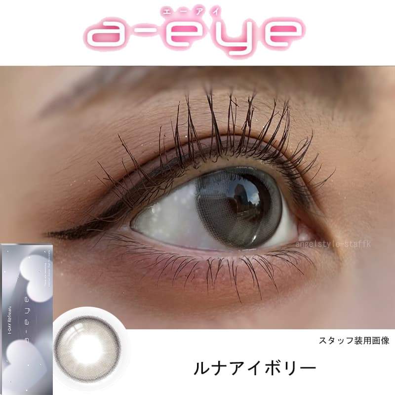 「ルナーアイボリー-レポ」BABYMONSTER（ベイビーモンスター）カラコン-ワンデーリフレアエーアイ(1-DAY Refrear a-eye)10枚入カラコン 