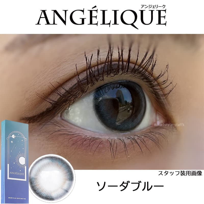 ソーダブルー-レポ-(G)I-DLEのSOYEON(ソヨン)イメージモデルのアンジェリーク ワンデー(ANGELIQUE 1day) 韓国カラコン