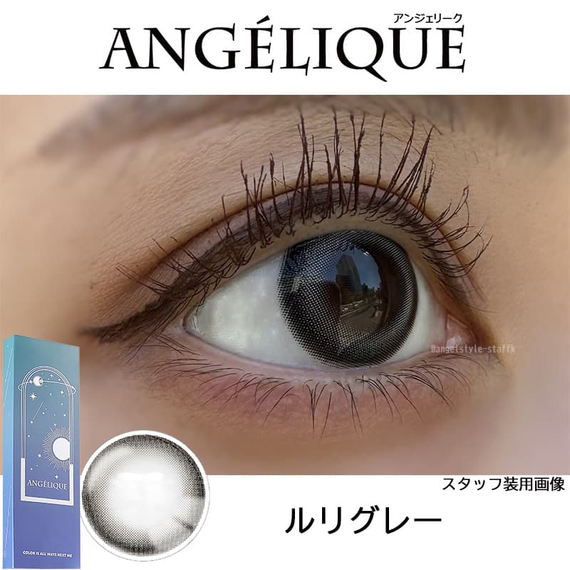 ルリグレー-レポ-i-dle SOYEON(ソヨン)イメージモデルのアンジェリーク ワンデー(ANGELIQUE 1day) 韓国カラコン