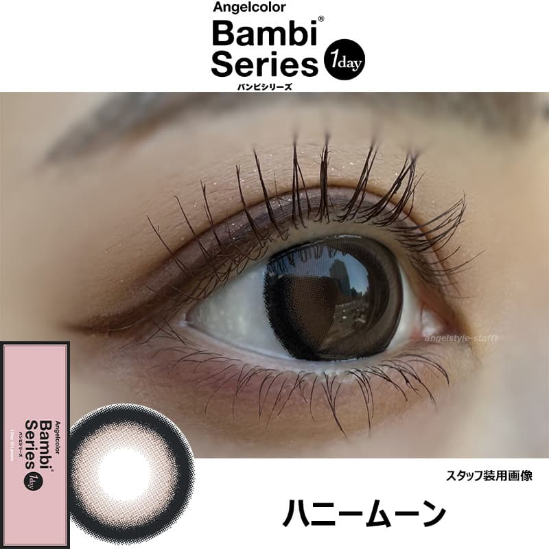 エンジェルカラーバンビワンデー 益若つばさプロデュースカラコンの新色「ハニームーン」レポ