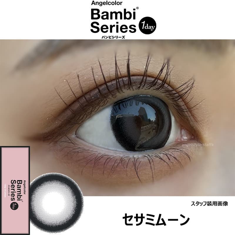 エンジェルカラーバンビワンデー 益若つばさプロデュースカラコンの新色「セサミムーン」レポ