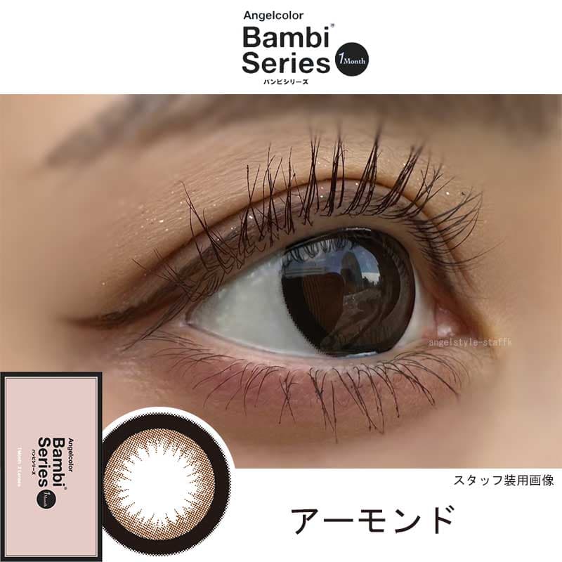 エンジェルカラーバンビマンスリー 益若つばさプロデュースカラコンのアーモンドレポ