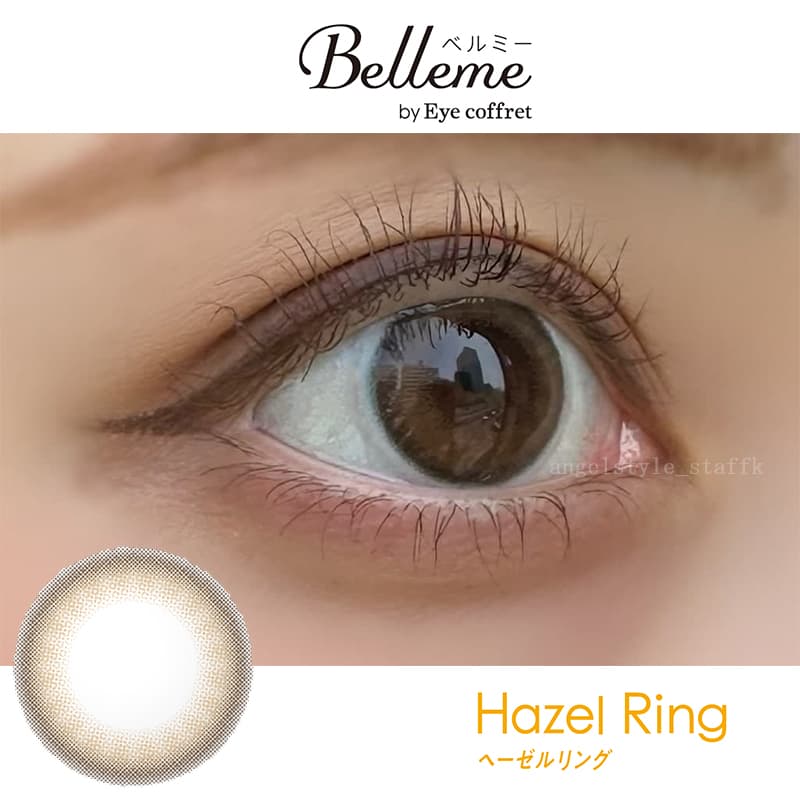 Belleme（ベルミー）ワンデー 福原遥イメージモデルのカラコンのナチュかわブラウン「ヘーゼルリング」スタッフ装用画像