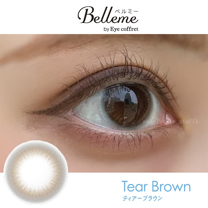 Belleme（ベルミー）ワンデー 福原遥イメージモデルのカラコンのナチュかわブラウン「ティアーブラウン」スタッフ装用画像