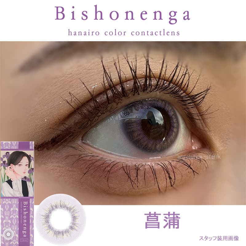 ビショウネンガ ワンデー(美少年画 Bishonenga)10枚入 菖蒲レポ