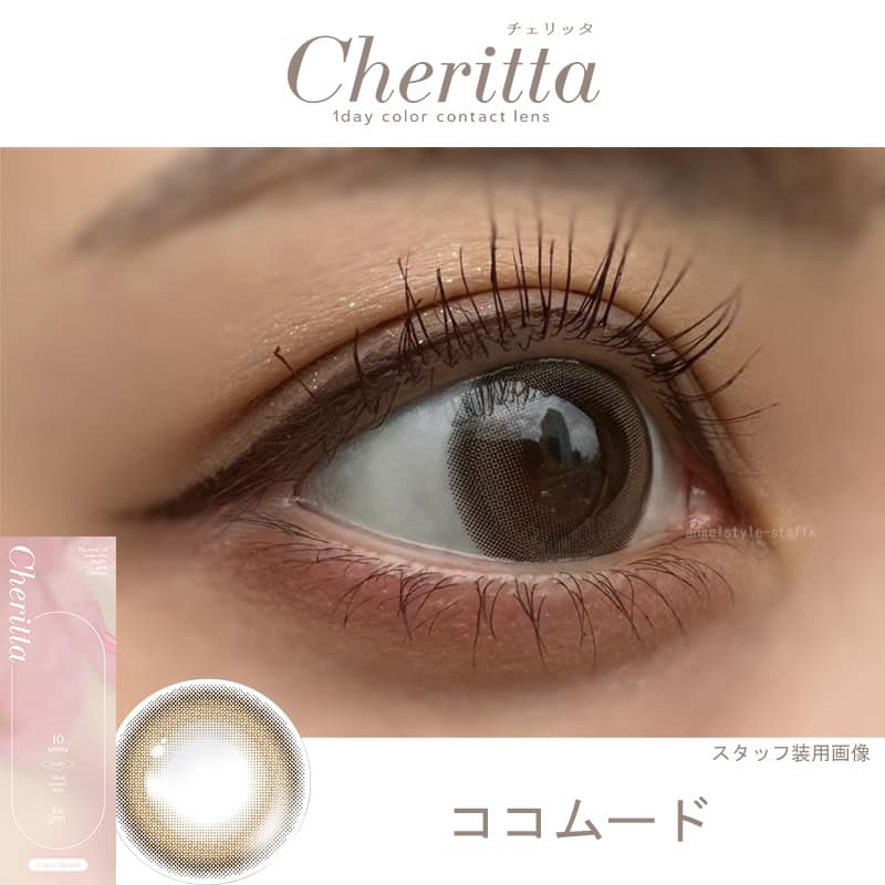 Cheritta(チェリッタ)ココムードレポ