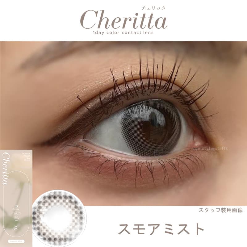 Cheritta(チェリッタ)スモアミストレポ