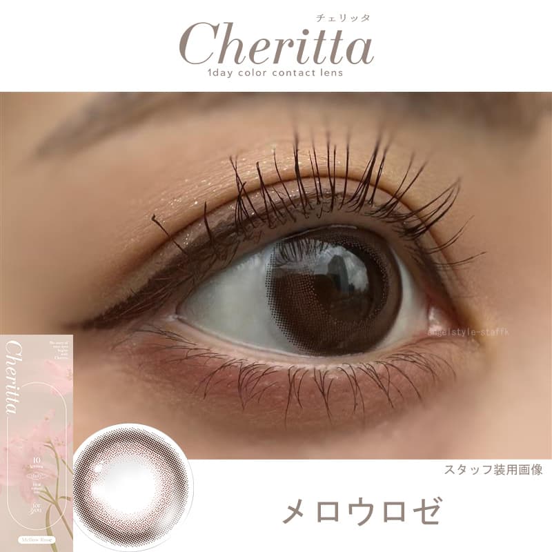 Cheritta(チェリッタ)メロウロゼ装用レポ