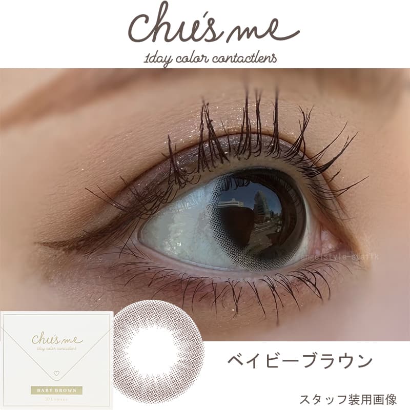 チューズミー(10枚入) ゆうこすプロデュースカラコンのベイビーブラウンレポ