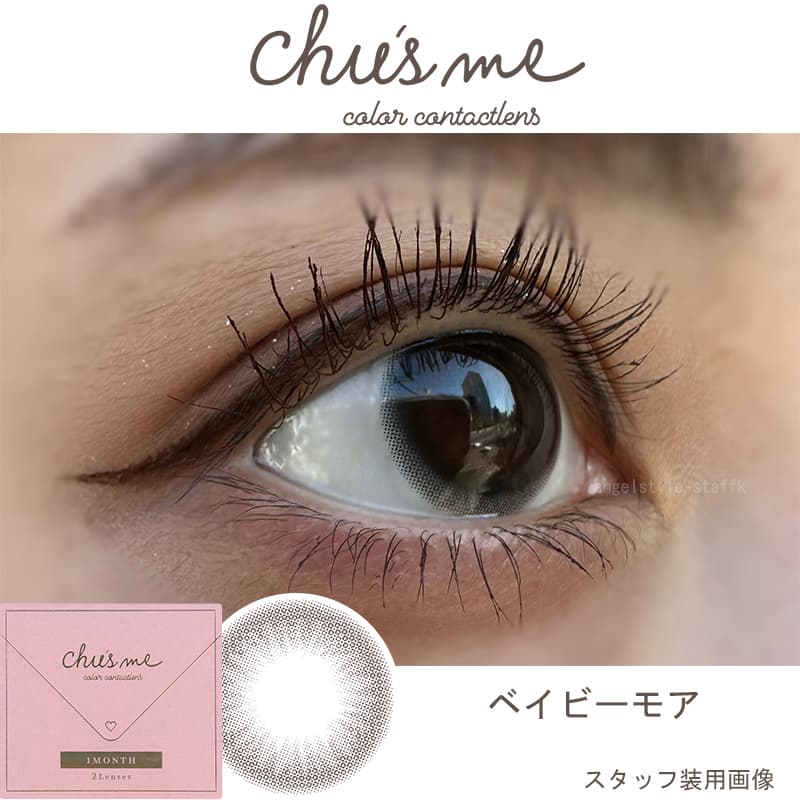 ベイビーモアレポ-チューズミーマンスリー ゆうこす カラコン あざとい ばれないカラコン