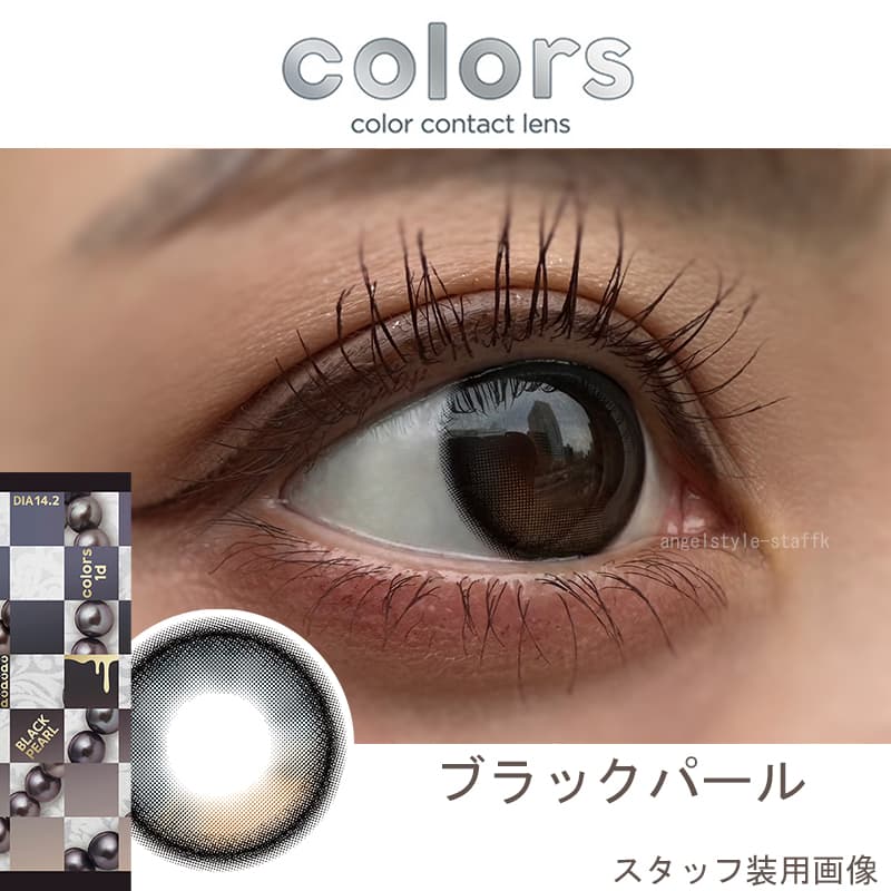カラーズワンデー（度なし・度あり）一条響プロデュースカラー「ブラックパール」レポ