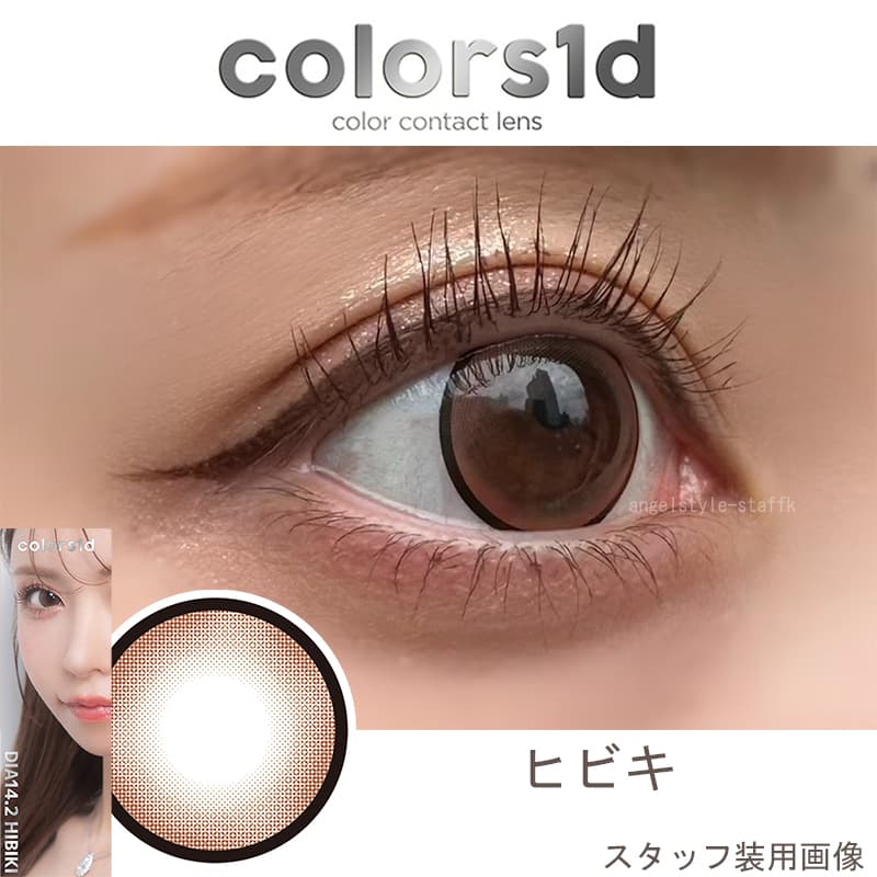 カラーズワンデー「ヒビキ」レポ