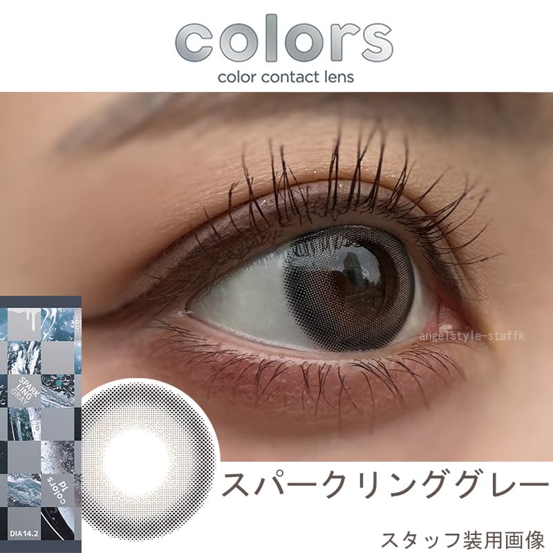 カラーズワンデー（度なし・度あり）一条響プロデュースカラー「スパークリンググレー」レポ