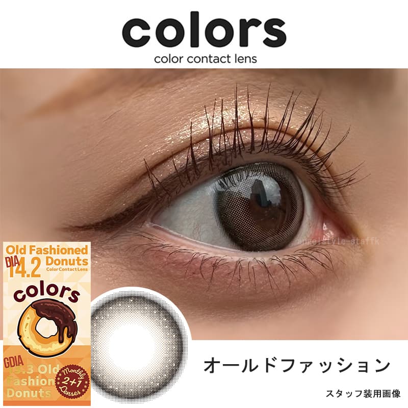 カラーズマンスリー(度あり・度なし3枚入)一条響イメージモデル「オールドファッション」スタッフレポ装用画像 