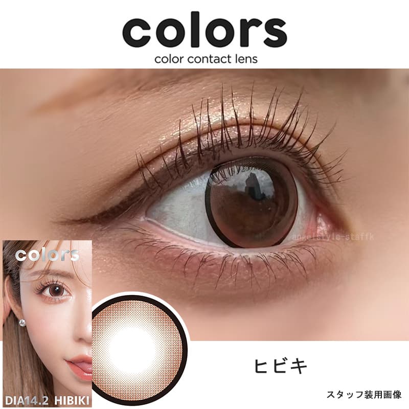 カラーズマンスリー(度あり・度なし3枚入)一条響イメージモデル「ヒビキ」スタッフレポ装用画像 