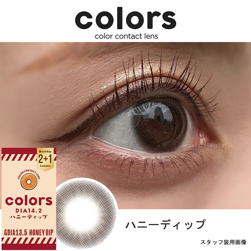 カラーズマンスリー(度あり・度なし3枚入)一条響イメージモデル「ハニーディップ」スタッフレポ装用画像 