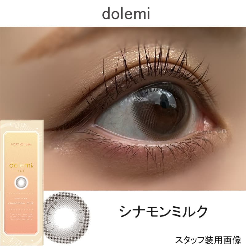 ワンデーリフレアドレミ（1-DAY Refrear dolemi）シナモンミルクレポ