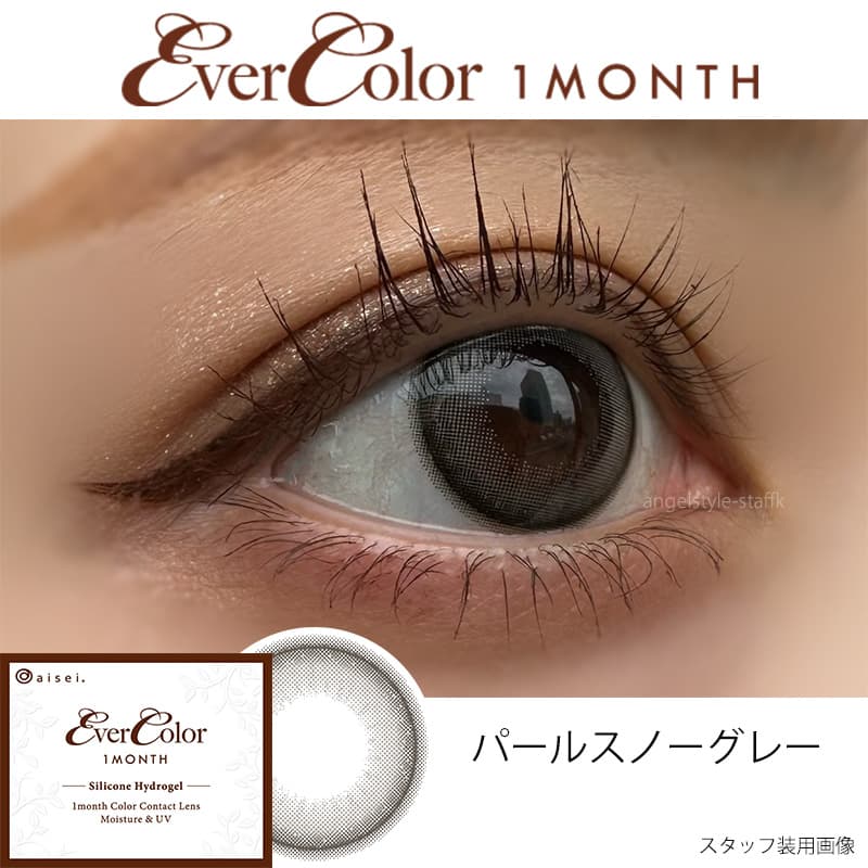 エバーカラーマンスリー一番人気の「パールスノーグレー」レポ