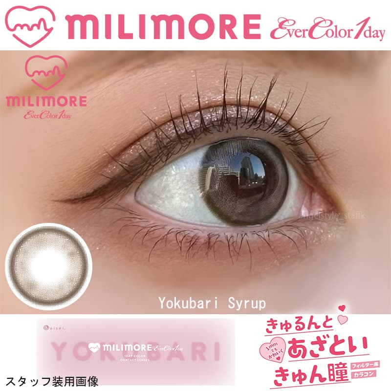 エバーカラーワンデーに待望の新ブランド「MILIMORE（エバーカラーワンデー ミリモア）」よくばりシロップレポ