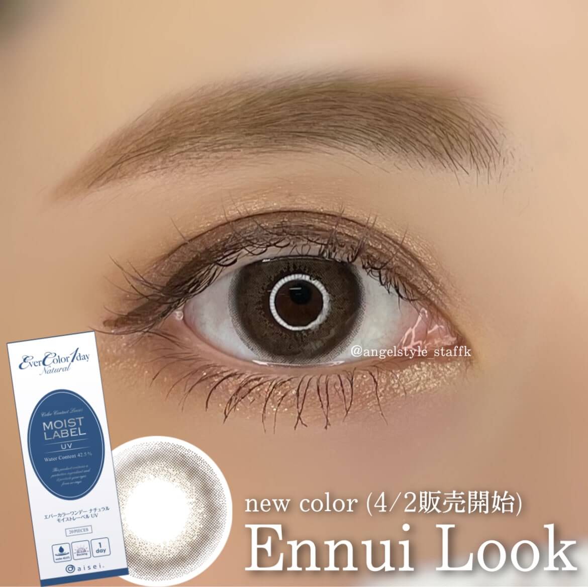 エバーカラーワンデーナチュラルモイストレーベルUV エバーカラーワンデーナチュラルモイストレーベルUV 新色FeelGoodスタッフ着用画像