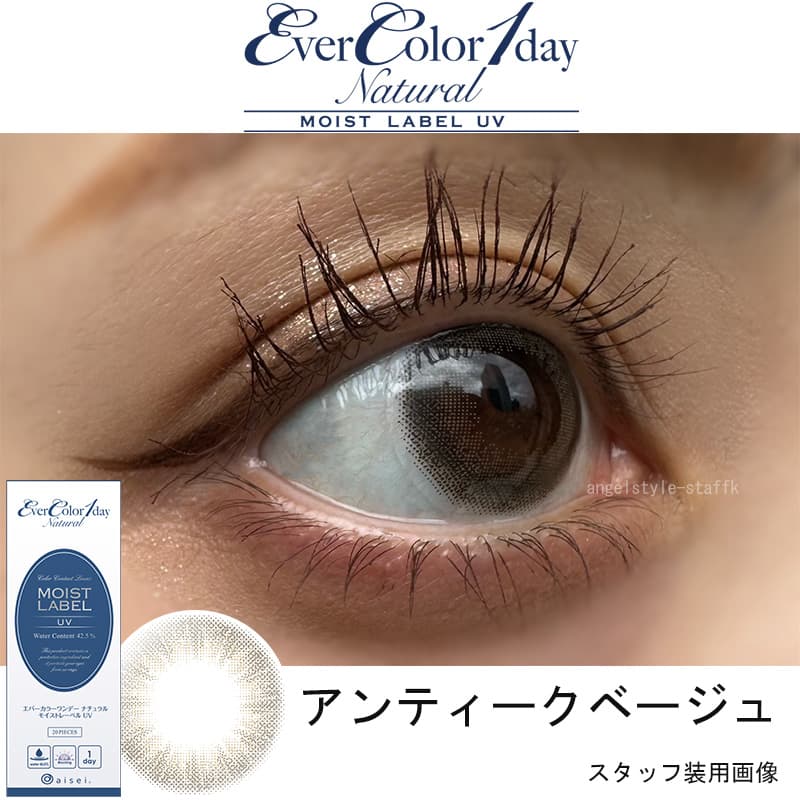 エバーカラーワンデーナチュラルモイストレーベルUV 「アンティークベージュ」レポ