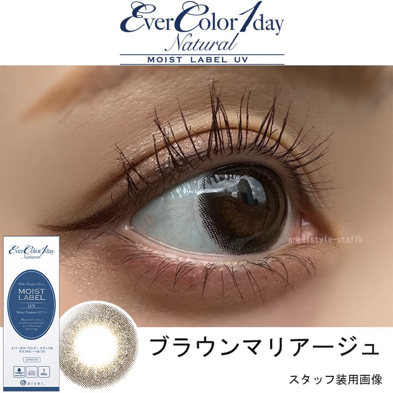 エバーカラーワンデーナチュラルモイストレーベルUV 「ブラウンマリアージュ」レポ