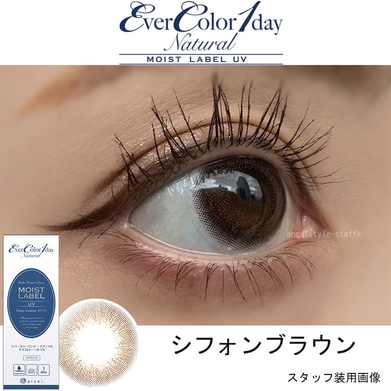 エバーカラーワンデーナチュラルモイストレーベルUV 「シフォンブラウン」レポ