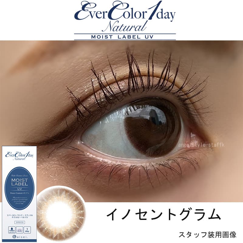 エバーカラーワンデーナチュラルモイストレーベルUV 「イノセントグラム」レポ