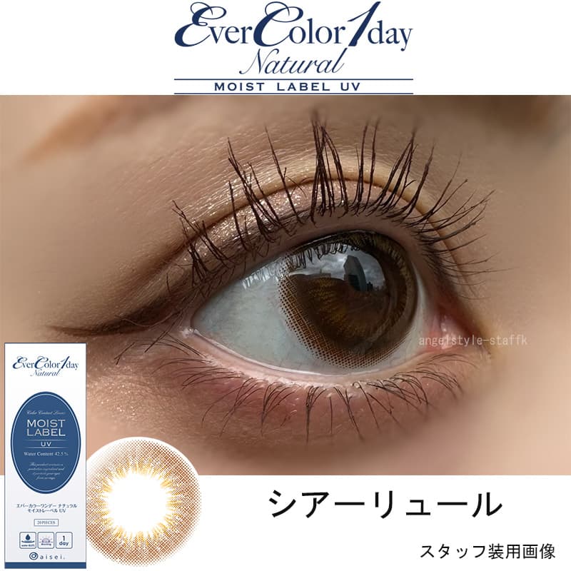 エバーカラーワンデーナチュラルモイストレーベルUV 「シアーリュール」レポ