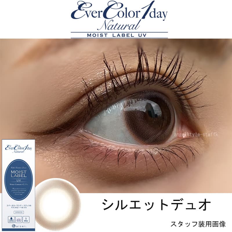エバーカラーワンデーナチュラルモイストレーベルUV 「シルエットデュオ」レポ