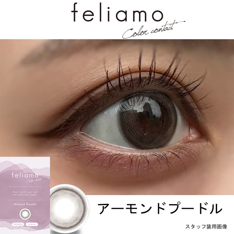 白石麻衣イメージモデルのフェリアモマンスリー（feliamo）アーモンドプードルレポ