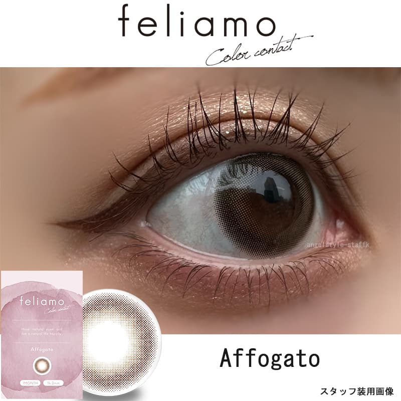 白石麻衣イメージモデルのフェリアモマンスリー（feliamo）のアフォガードレポ