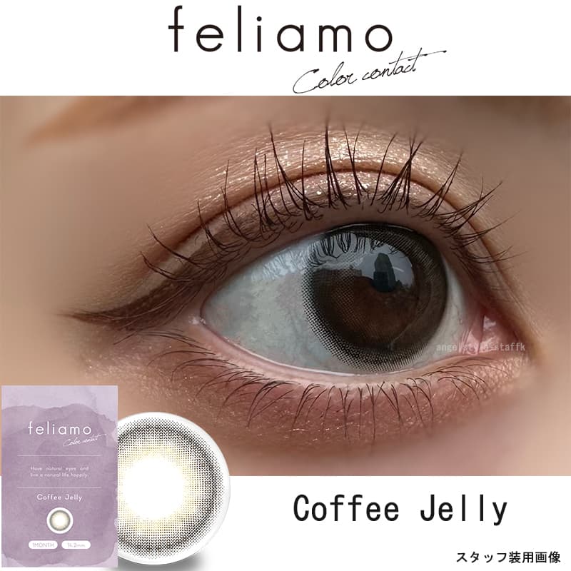 白石麻衣イメージモデルのフェリアモマンスリー（feliamo）コーヒーゼリーレポ