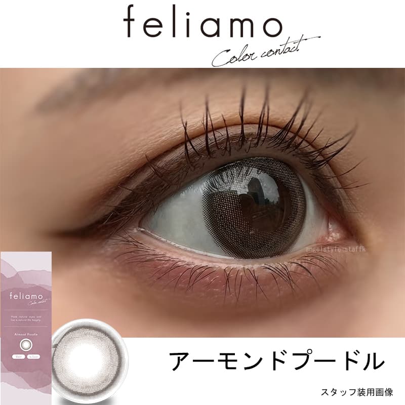 白石麻衣イメージモデルのフェリアモワンデー（feliamo）アーモンドプードルレポ