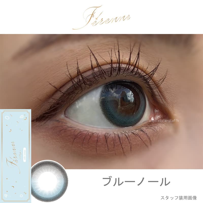 ヘラヘラ三銃士まりなプロデュースカラコンFerenne（フェレーヌ）ブルーノールレポ