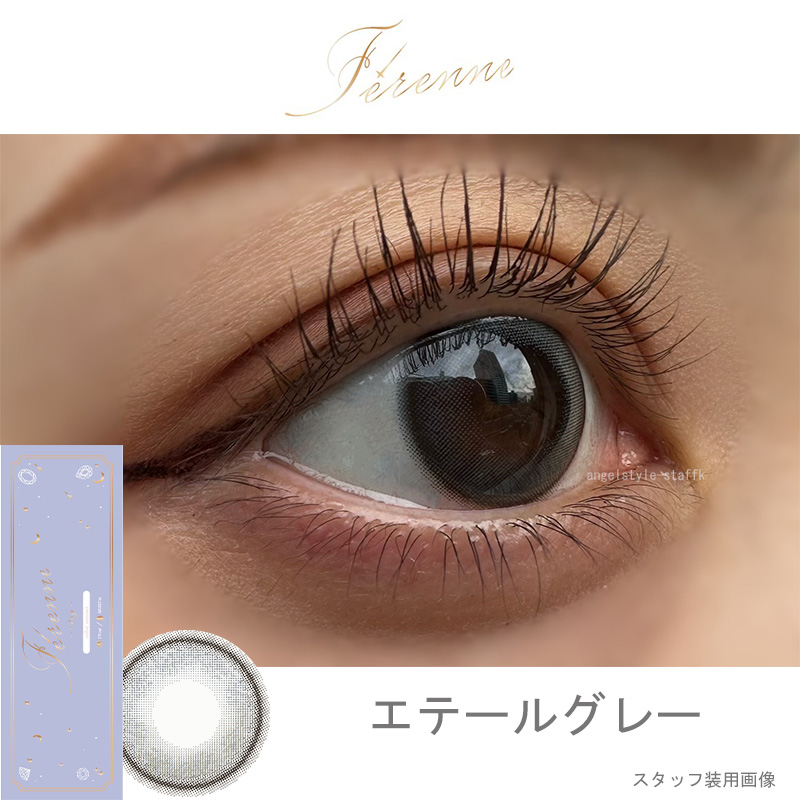 ヘラヘラ三銃士まりなプロデュースカラコンFerenne（フェレーヌ）エーテルグレーレポ