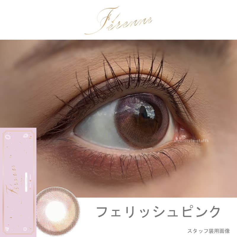 ヘラヘラ三銃士まりなプロデュースカラコンFerenne（フェレーヌ）フェリッシュピンクレポ