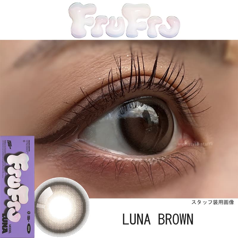 FRUITS ZIPPER(フルーツジッパー)プロデュースカラコンフルフル (FruFru)10枚入ルナブラウンレポ 