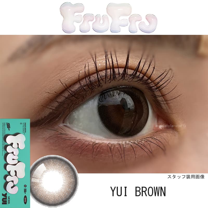 FRUITS ZIPPER(フルーツジッパー)プロデュースカラコンフルフル (FruFru)10枚入ユイブラウンレポ