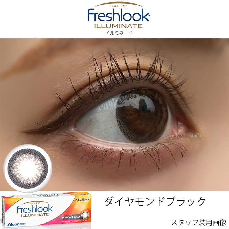 フレッシュルックデイリーズイルミネート「ダイヤモンドブラック」レポ